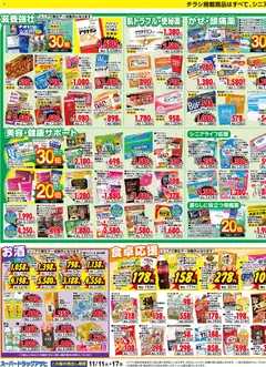 スーパー ドラッグ アサヒの2025/11/11から2025/11/17までのチラシはここチラシ | Strana: 3