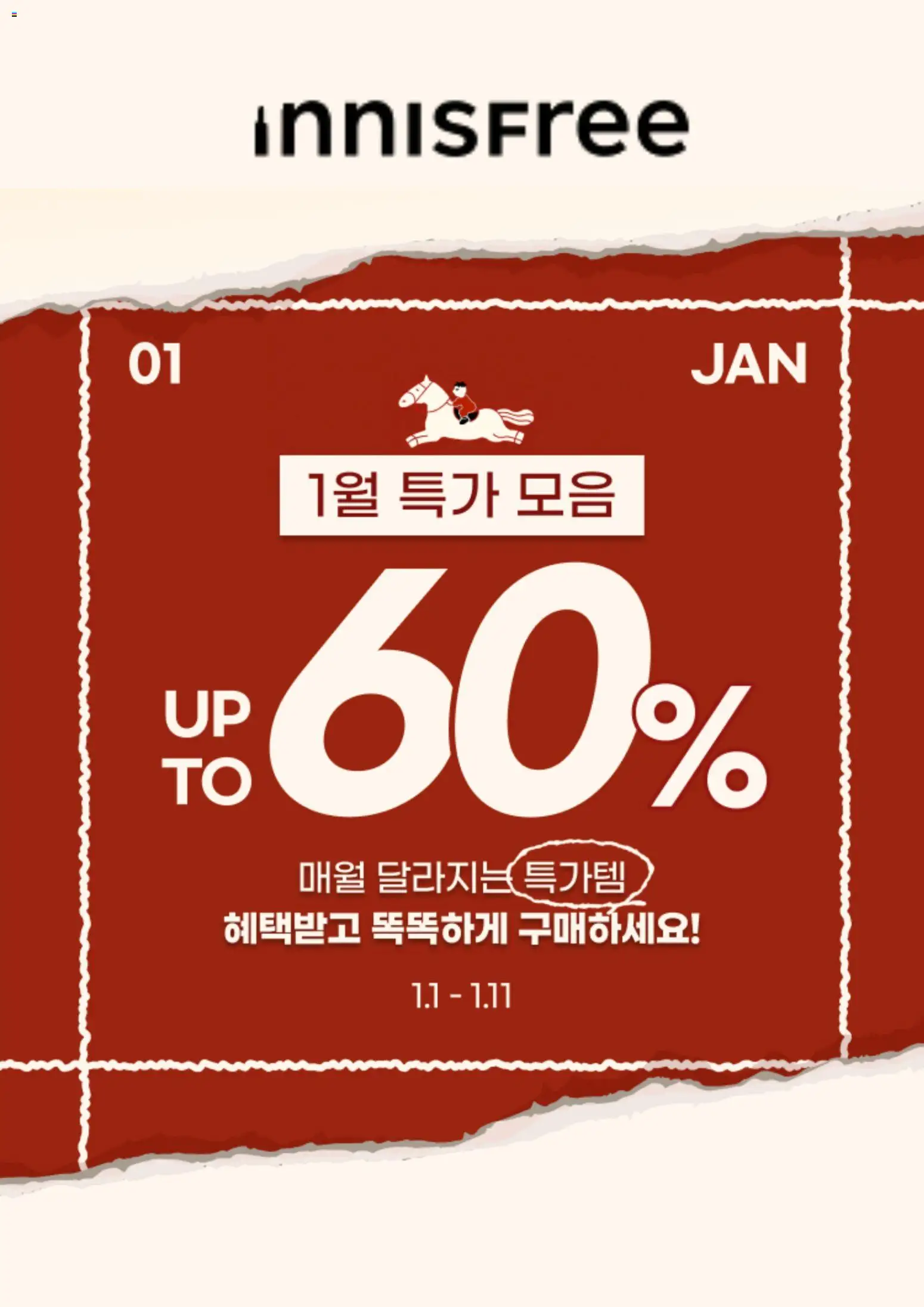 {StrartDate}까지 이니스프리 쇼핑몰에서 전단 현재 전단지 미리 보기