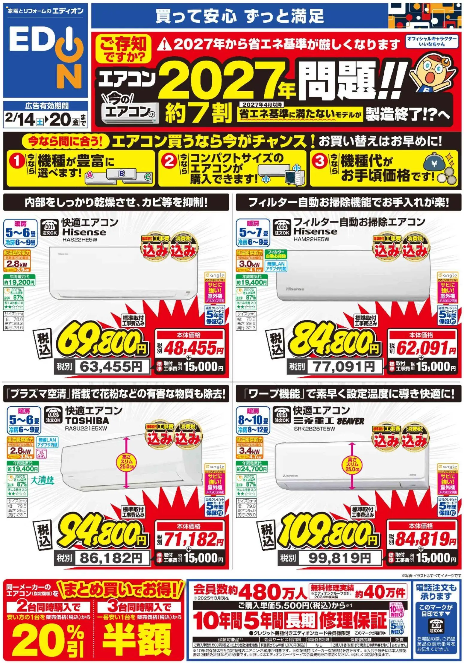 100満ボルトの2026/02/14から2026/02/20までのチラシはここエアコンチラシ