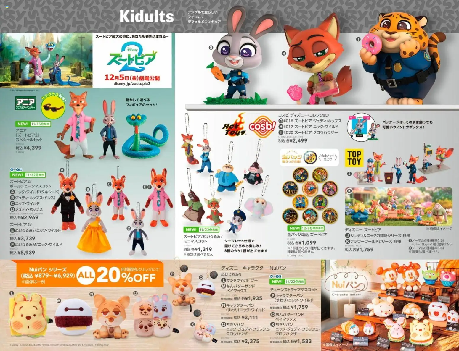 トイザらスの2025/11/12から2025/12/25までのチラシはここトイザらス クリスマス キダルト向けカタログ2025