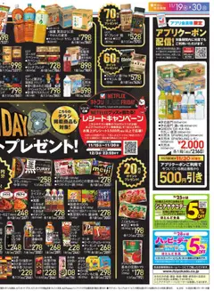 イトーヨーカドーの2025/11/19から2025/11/30までのチラシはここBlack Friday | Strana: 2