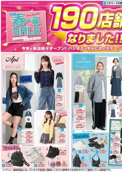 パシオスの2026/03/11から2026/03/15までのチラシはここパシオス - チラシ