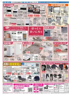 コーナンの2025/12/03から2025/12/16までのチラシはここチラシ | Strana: 3