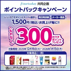 カワチの2025/12/16から2026/01/15までのチラシはここ必ずもらえる！ 300カワチポイント