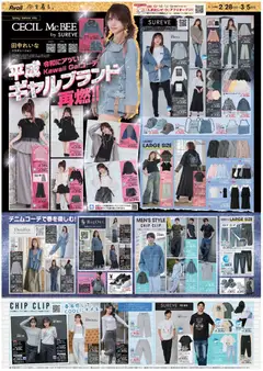 アベイルの2026/02/28から2026/03/05までのチラシはここアベイル - リーフレット 