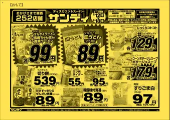 サンディの2026/02/12から2026/02/18までのチラシはここチラシ
