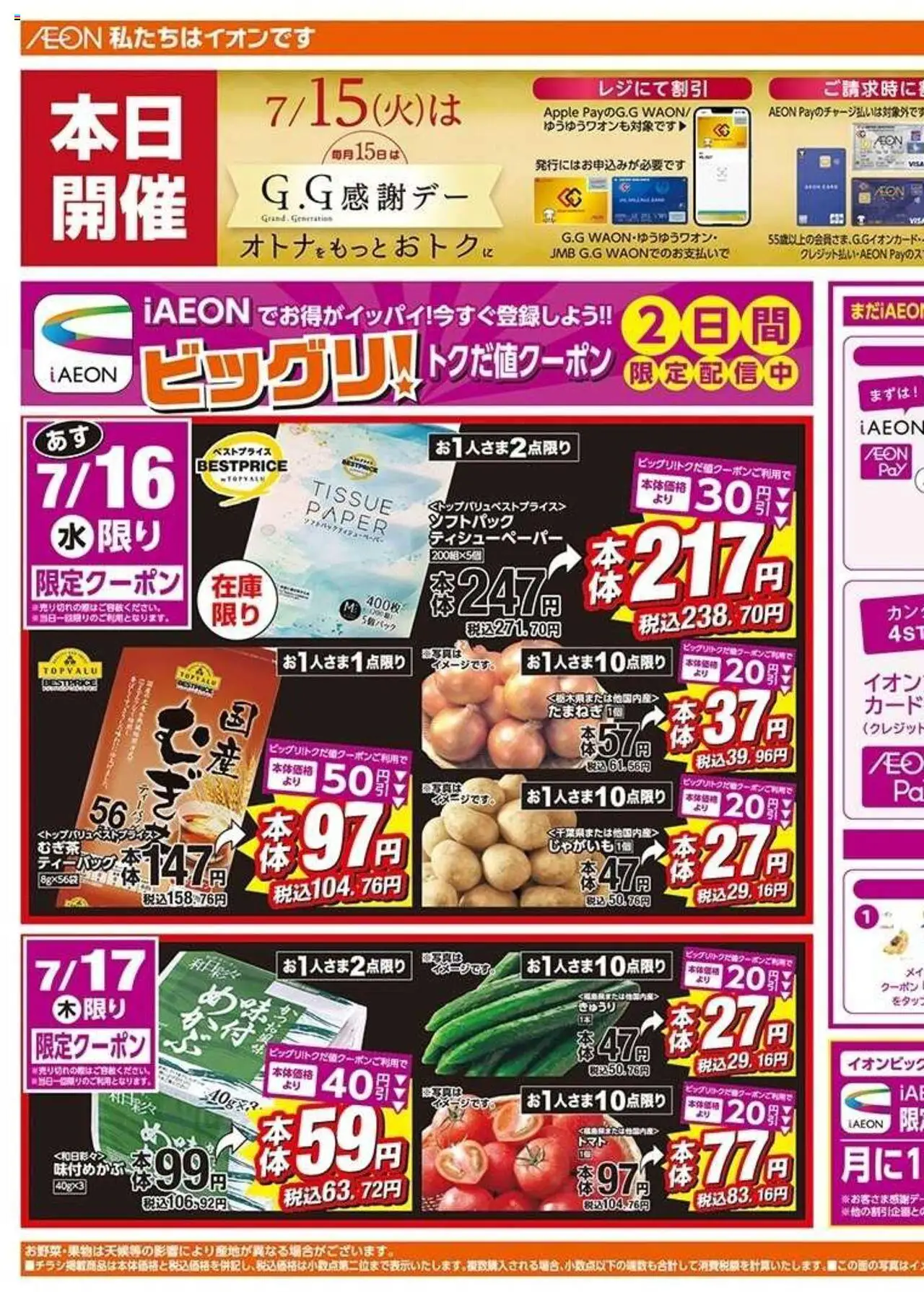 ザ・ビッグショッリーフレット 東北エリアプは 2025/07/15から有効 - ページ番号 1