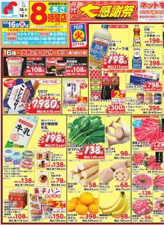 万代の2025/12/16から2025/12/18までのチラシはここチラシ