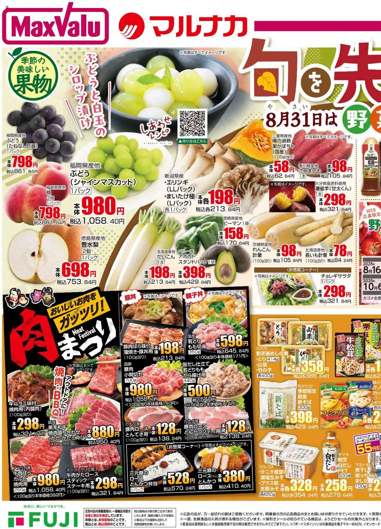 マックスバリュショッ野菜の日 近畿エリアプは 2025/08/28から有効 - ページ番号 1 - アボカド, ピーマン