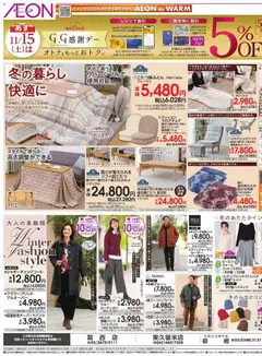 イオンの2025/11/14から2025/11/18までのチラシはここリーフレット 