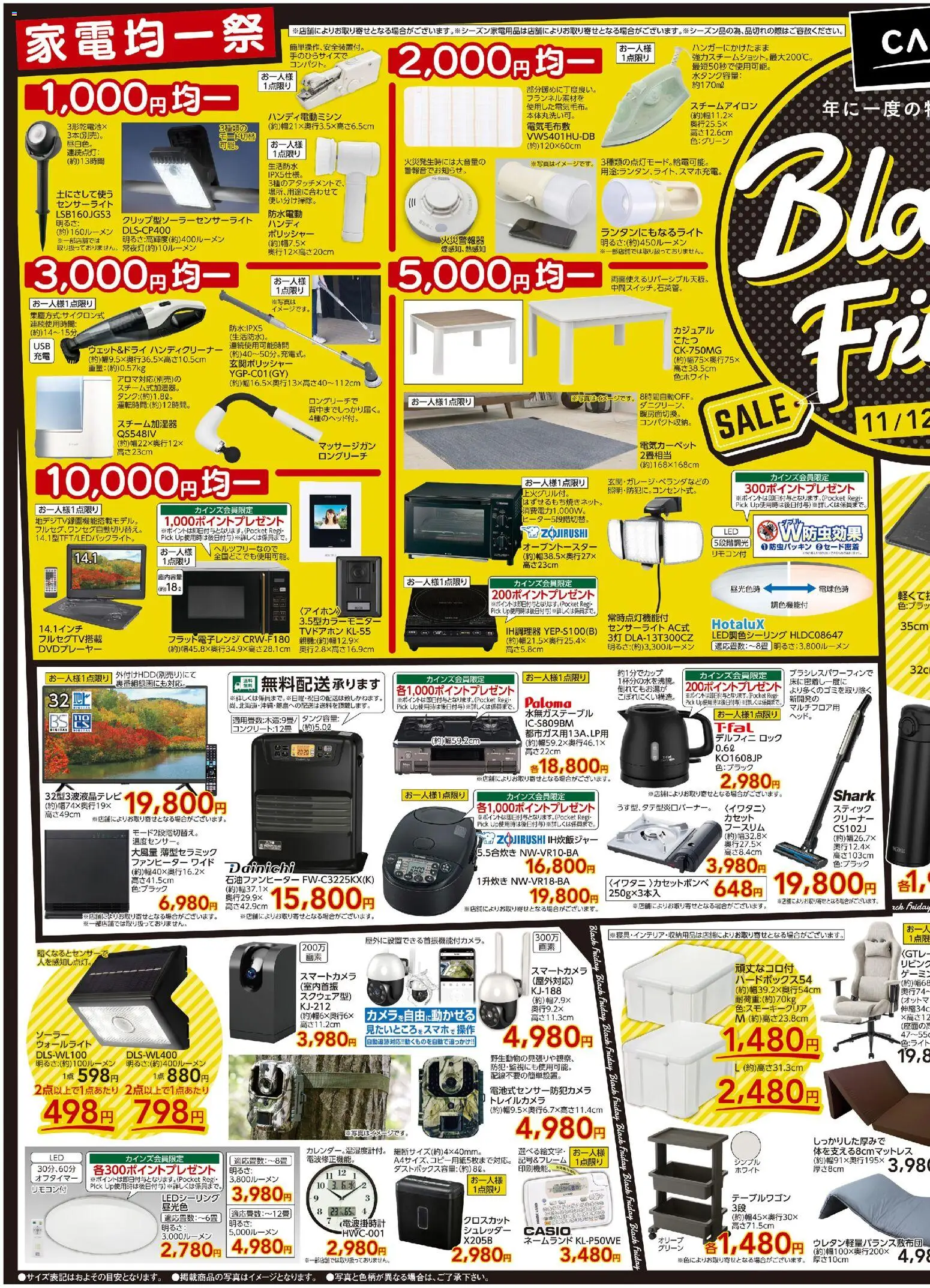 カインズ ホームの2025/11/12から2025/11/24までのチラシはここBlack Friday