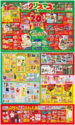 バースデイの2025/12/10から2025/12/14までのチラシはここクリスマス Open Sale