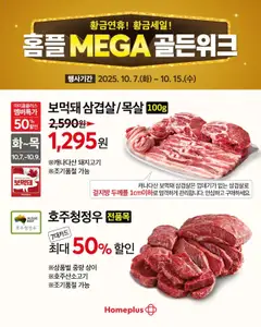 {StrartDate}까지 홈플러스 쇼핑몰에서 전단 현재 전단지 미리 보기
