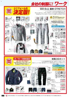 ワークマンの2025/09/01からまでのチラシはここ秋冬チラシ | Strana: 68