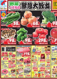 万代の2026/03/10から2026/03/12までのチラシはここ万代 - チラシ