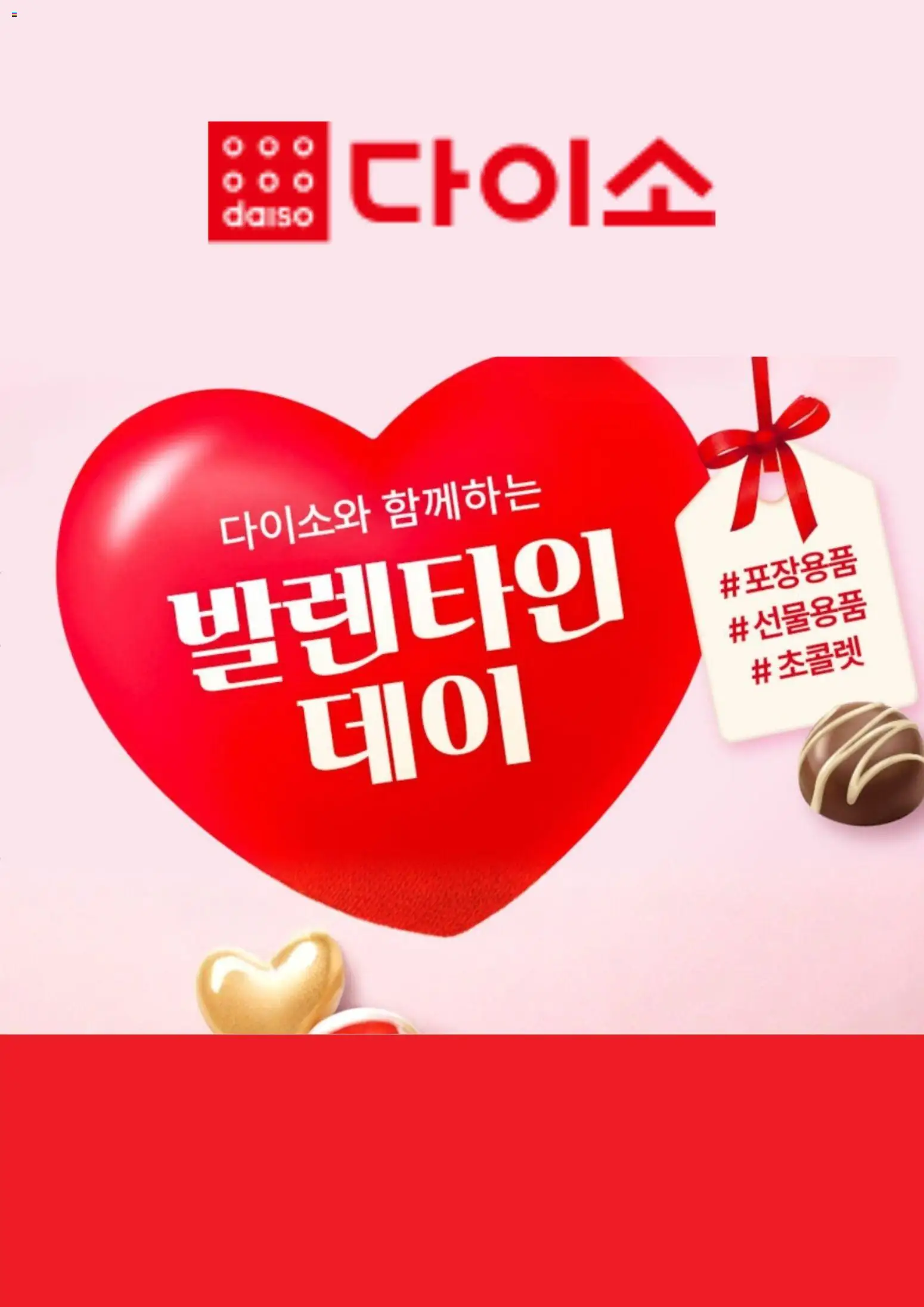 {StrartDate}까지 다이소 쇼핑몰에서 전단 현재 전단지 미리 보기