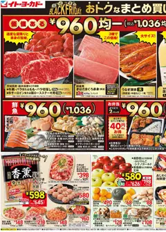 イトーヨーカドーの2025/11/26から2025/11/28までのチラシはここBlack Friday