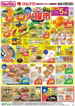 マックスバリュの2025/11/18から2025/11/24までのチラシはここチラシ