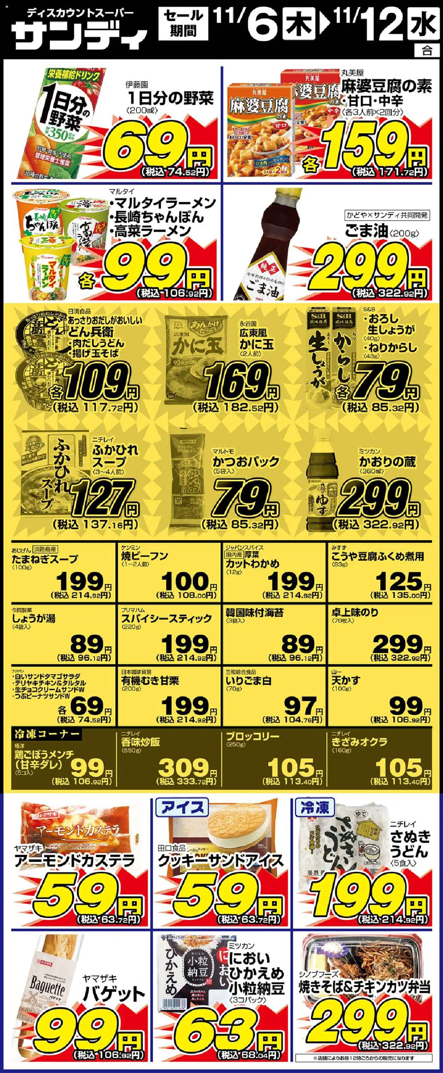 サンディの2025/11/06から2025/11/12までのチラシはここリーフレット - ブロッコリー, 水