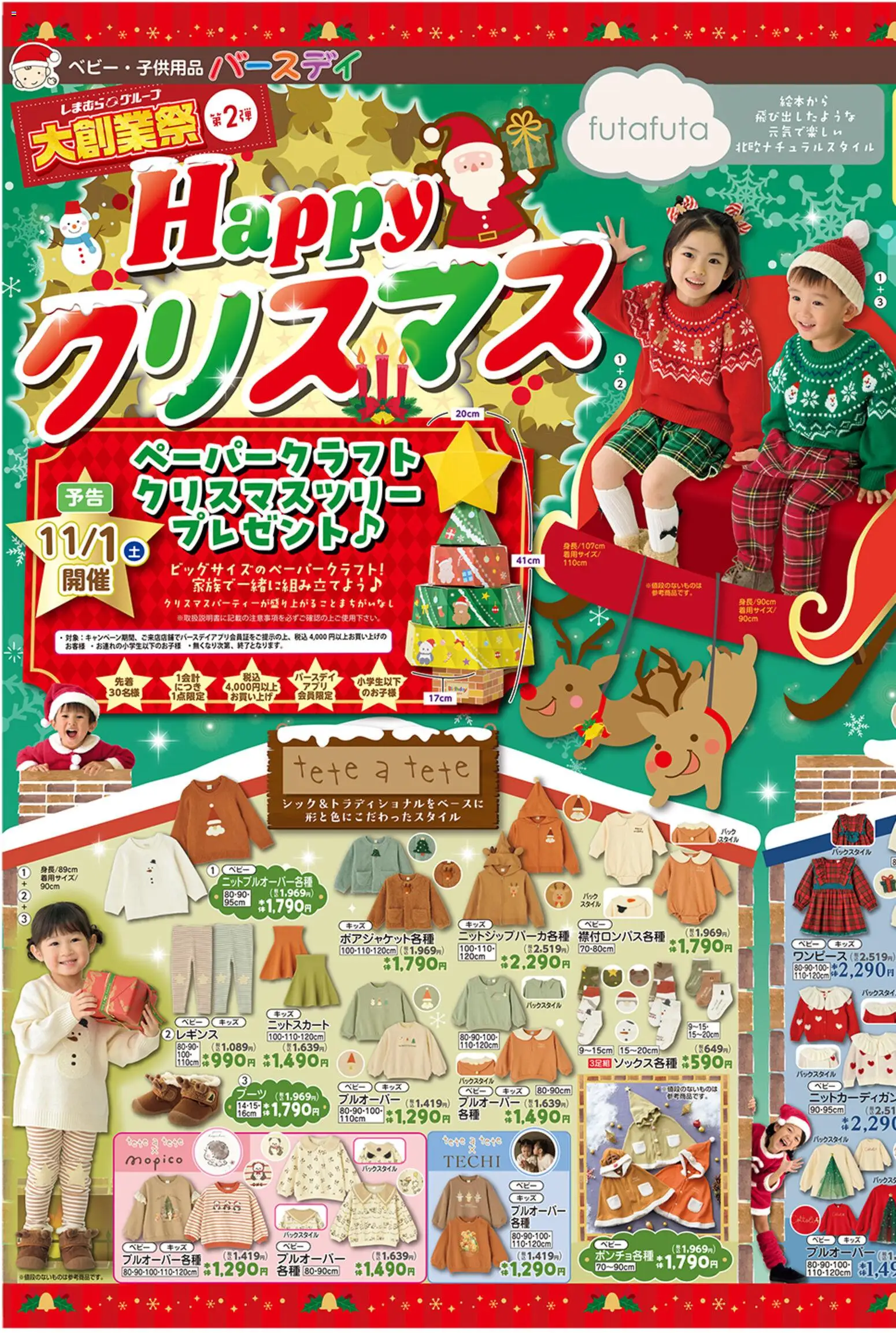 バースデイの2025/10/29から2025/11/03までのチラシはここチラシ