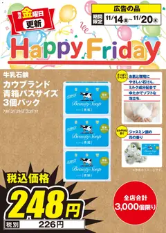 エディオンの2025/11/14から2025/11/20までのチラシはここHappy Friday