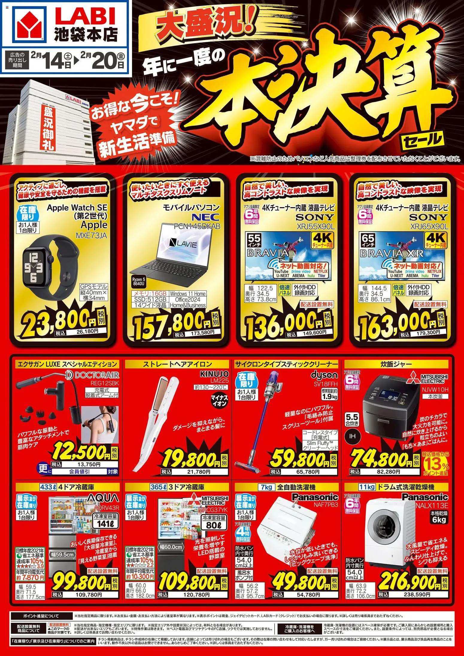 ヤマダ 電機の2026/02/14から2026/02/20までのチラシはここチラシ