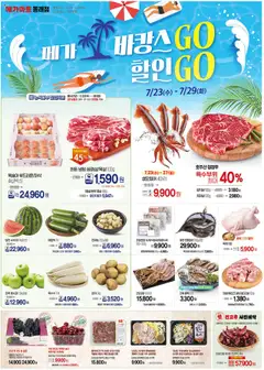 {StrartDate}까지 메가마트 쇼핑몰에서 전단 현재 전단지 미리 보기