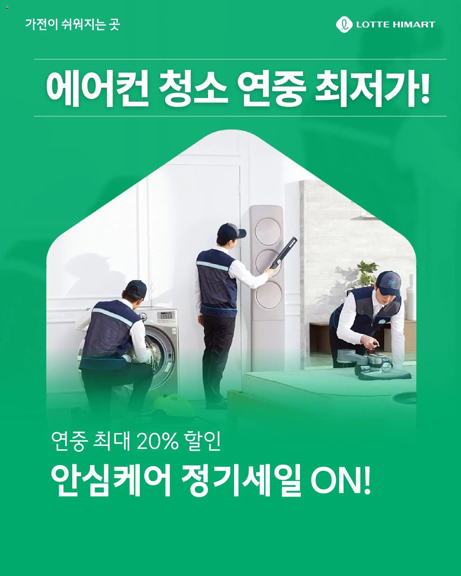 {StrartDate}까지 하이마트 쇼핑몰에서 전단 하이마트 현재 전단지 미리 보기