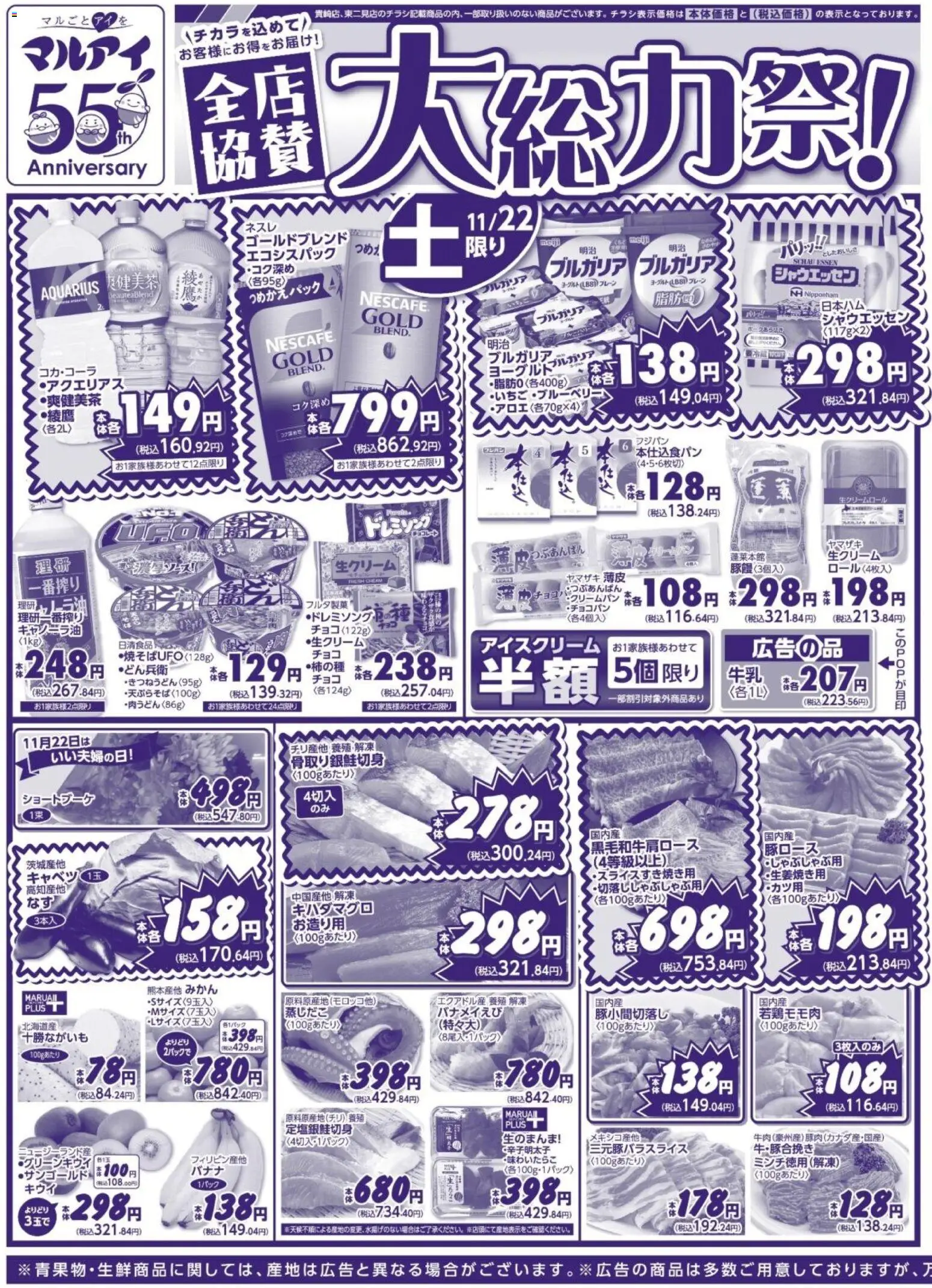 マルアイの2025/11/22から2025/11/24までのチラシはここチラシ