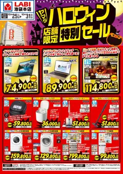 ヤマダ 電機の2025/10/25から2025/10/31までのチラシはここハロウィン特別セール