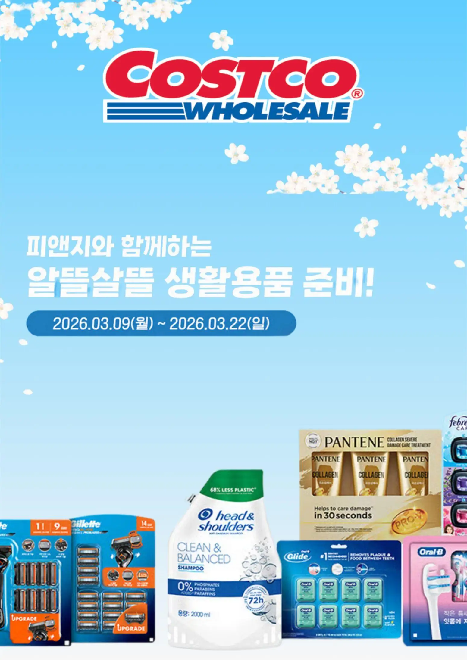 {StrartDate}까지 코스트코 쇼핑몰에서 전단 코스트코 현재 전단지 미리 보기