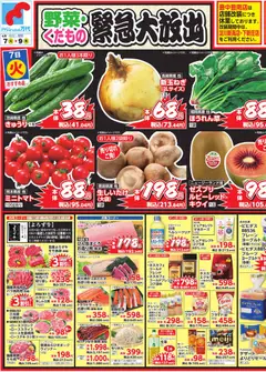 万代の2026/04/07から2026/04/09までのチラシはここ万代 - チラシ