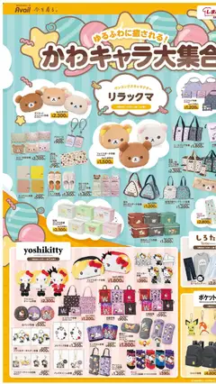 アベイルの2025/11/15から2025/11/20までのチラシはここリーフレット 