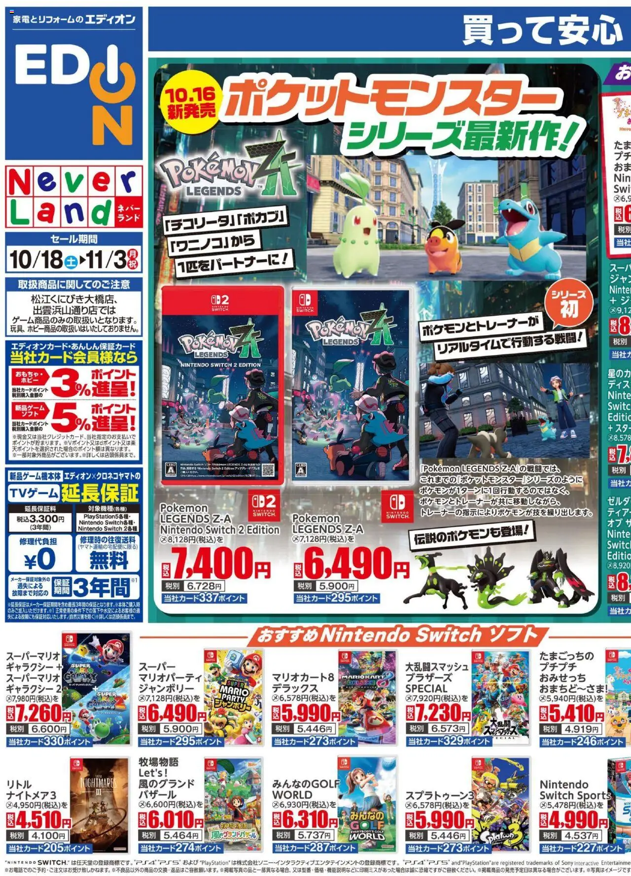 100満ボルトショッネバーランドプは 2025/10/18から有効 - ページ番号 1
