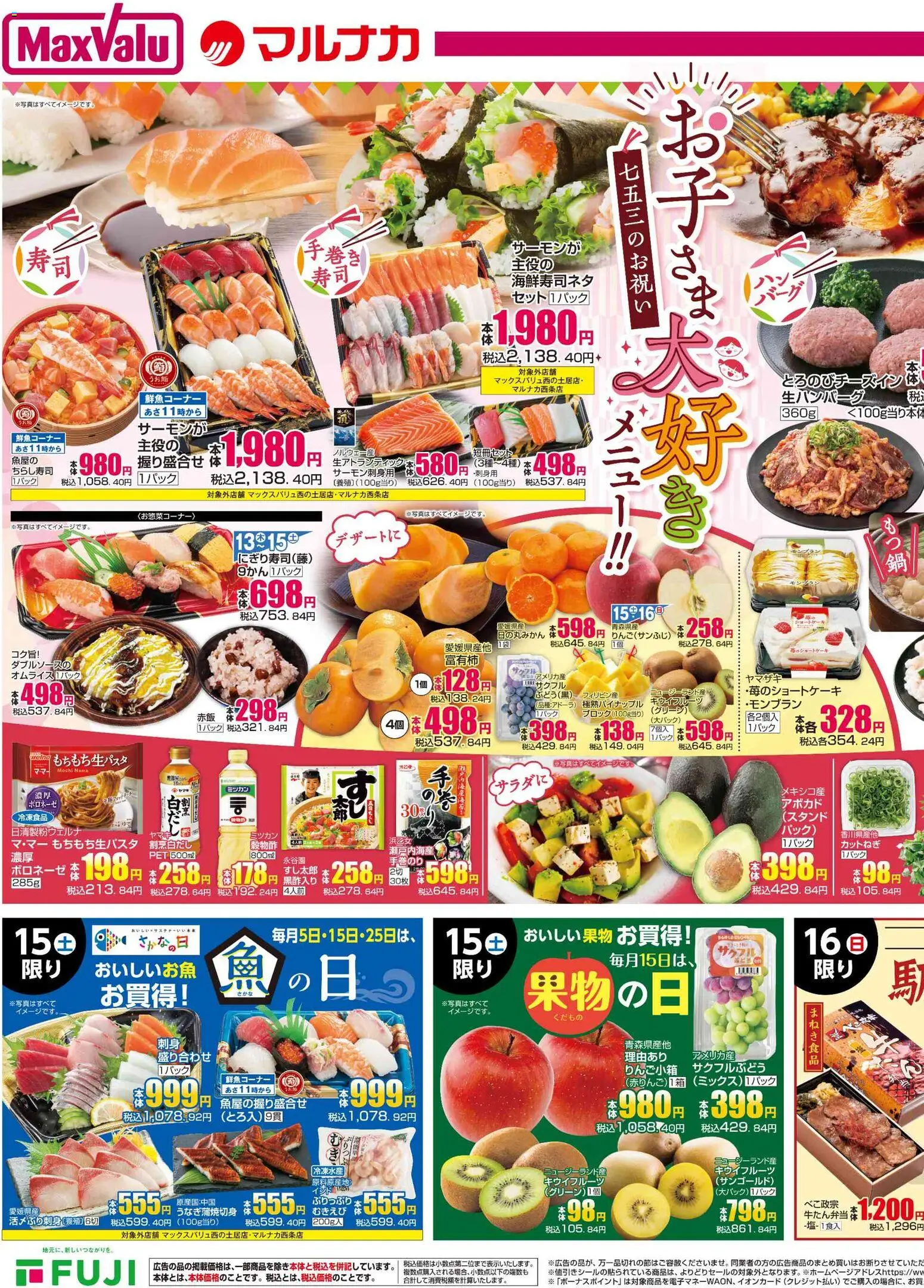 マックスバリュの2025/11/13から2025/11/16までのチラシはここ愛媛 リーフレット