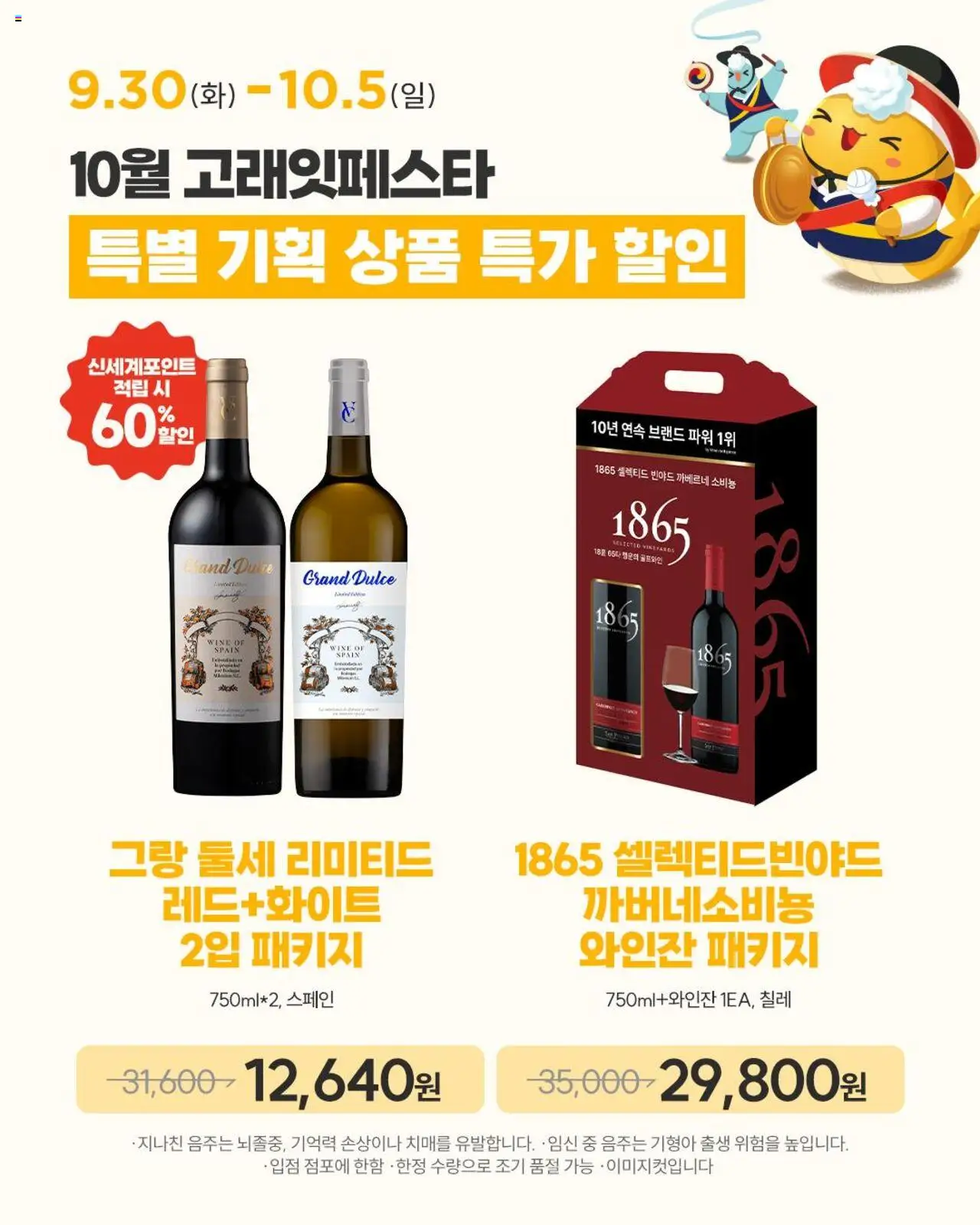 이마트 플레이어 (2025/09/30) - 새로운 제안 2025/09/30부터 유효 - 페이지 번호 1
