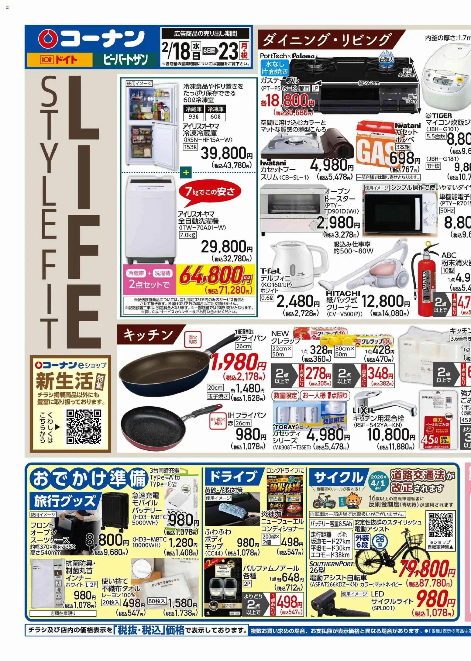 コーナンの2026/02/18から2026/02/23までのチラシはここチラシ