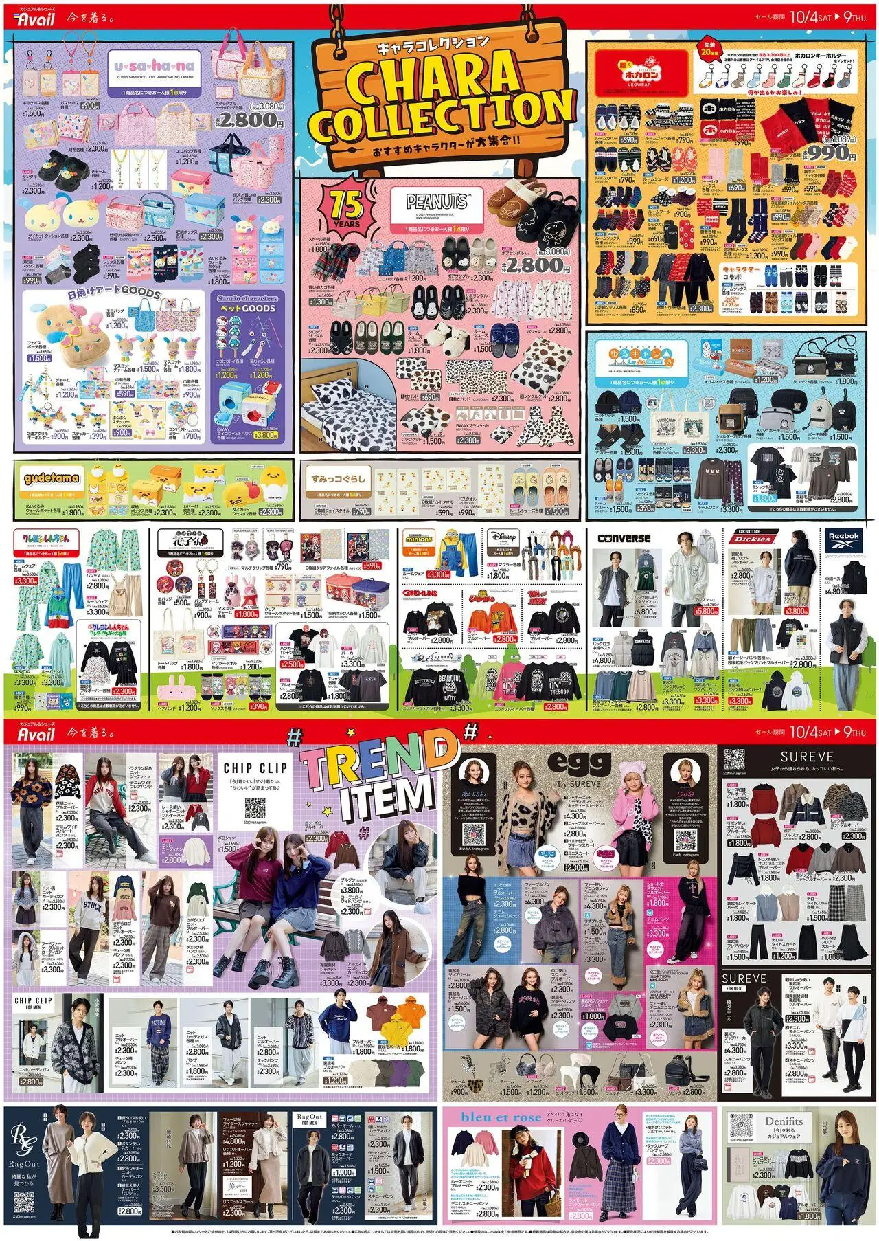 アベイルショッキャラコレクションプは 2025/10/04から有効 - ページ番号 1 - カーディガン