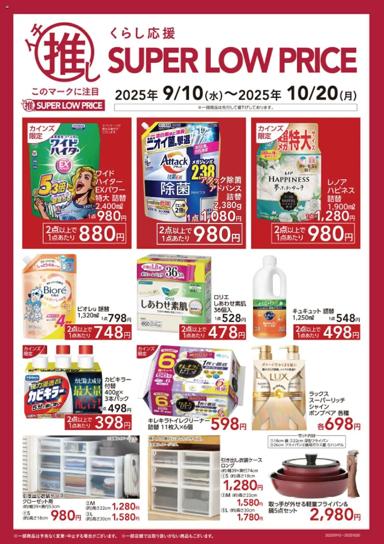 カインズ ホームショッイチ推しSLP プは 2025/09/14から有効 - ページ番号 1
