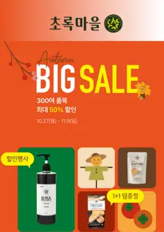 {StrartDate}까지 초록마을 쇼핑몰에서 전단 현재 전단지 미리 보기