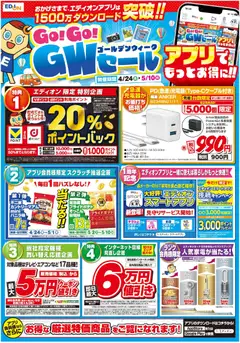 100満ボルトの2026/04/24から2026/05/10までのチラシはここ100満ボルト - チラシ