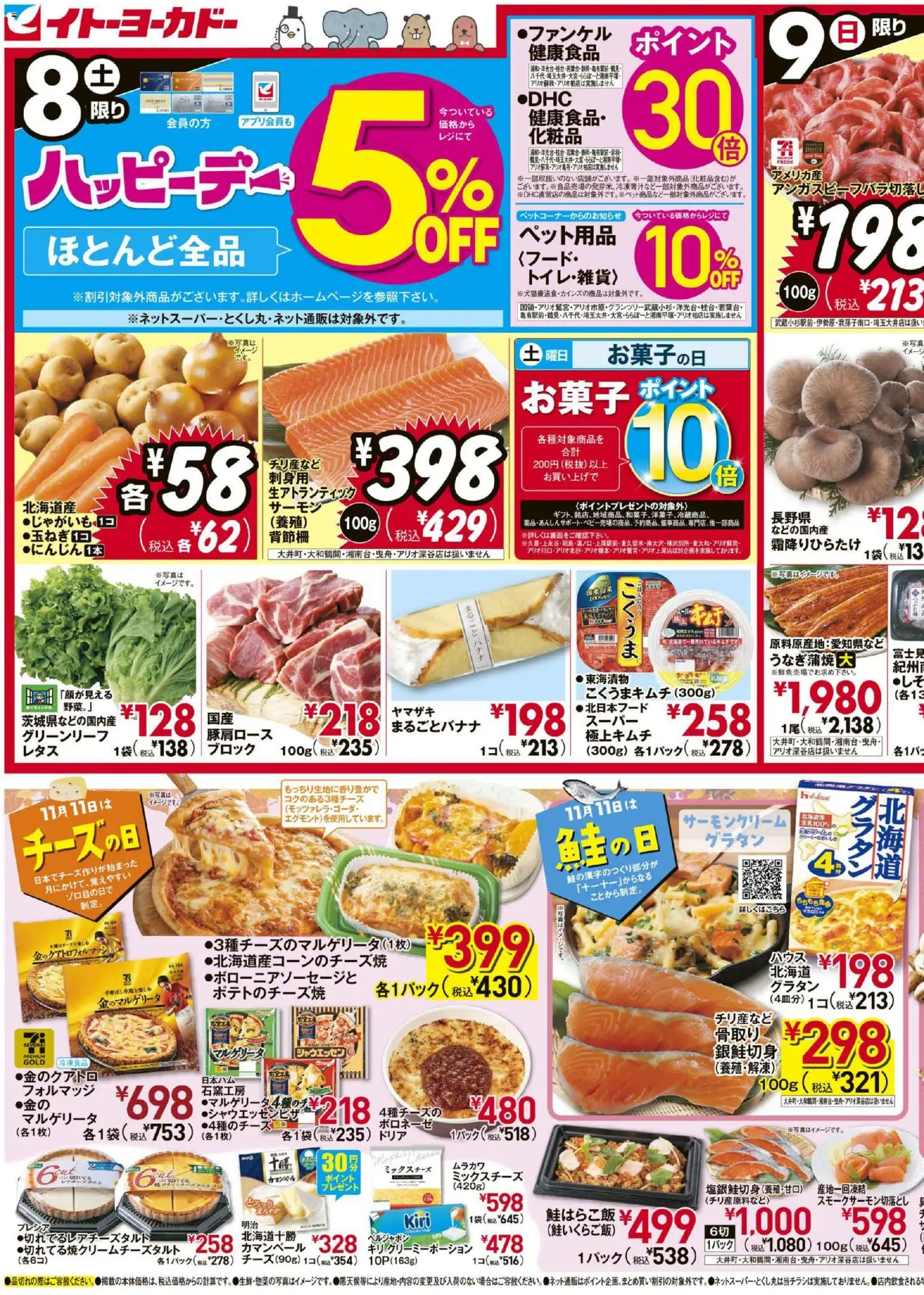 イトーヨーカドーの2025/11/08から2025/11/11までのチラシはここチラシ