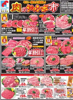 万代の2026/02/06から2026/02/09までのチラシはここチラシ