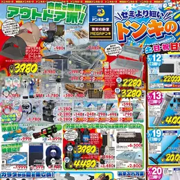 ドンキーチラシ MEGAドン・キホーテ 水口店のチラシ・セール情報 | トクバイ