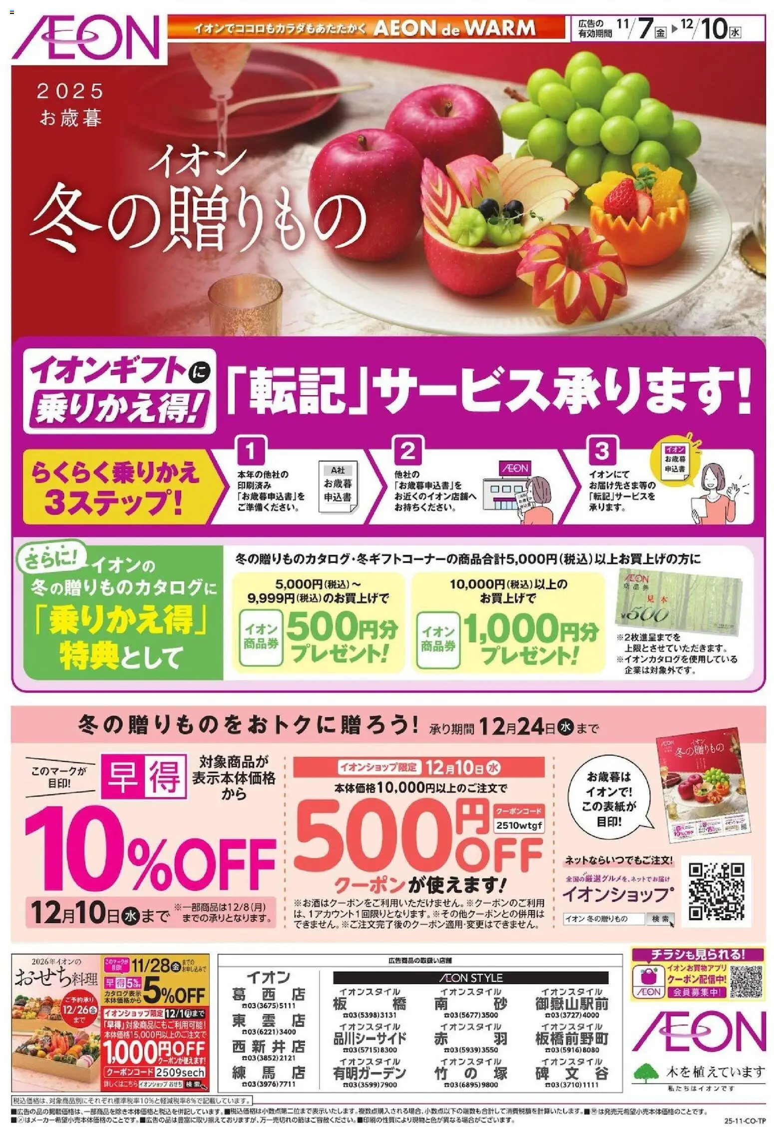 イオンの2025/11/07から2025/12/10までのチラシはここイオンショップ 冬の贈りもの