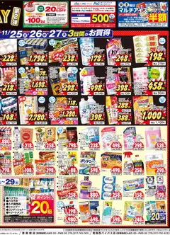 スーパー ドラッグ アサヒの2025/11/25から2025/12/01までのチラシはここBlack Friday | Strana: 2