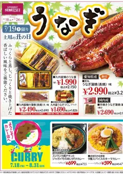 成城石井の2025/07/17から2025/07/24までのチラシはここチラシ