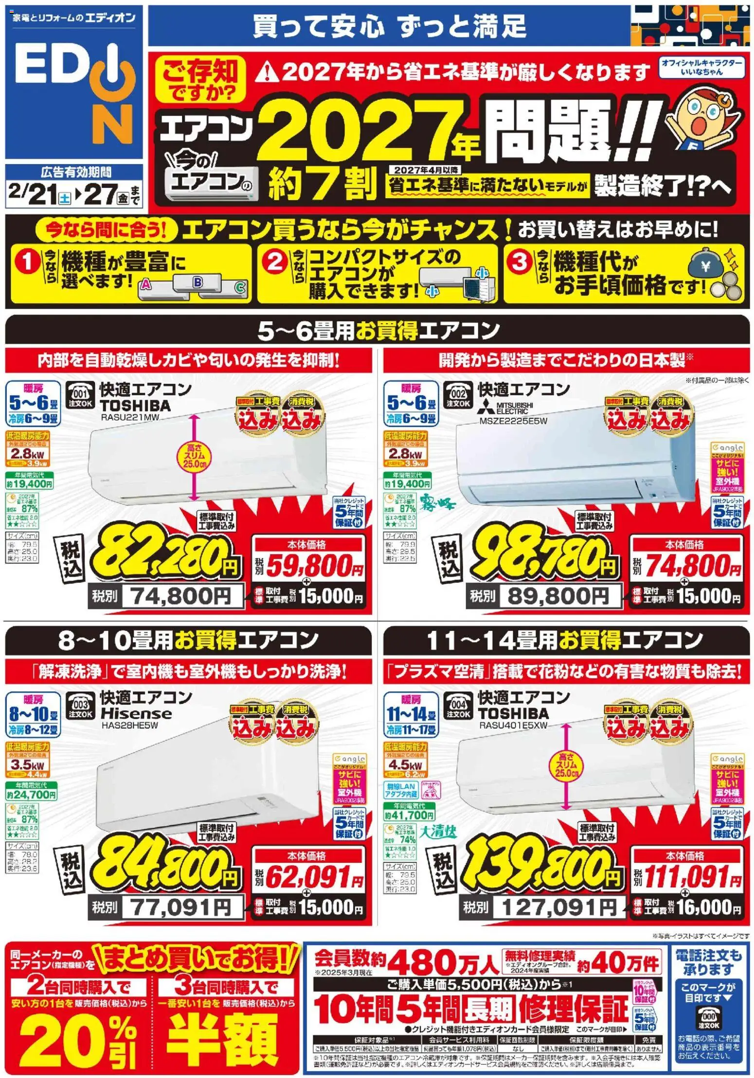 100満ボルトの2026/02/21から2026/02/27までのチラシはここエアコンチラシ