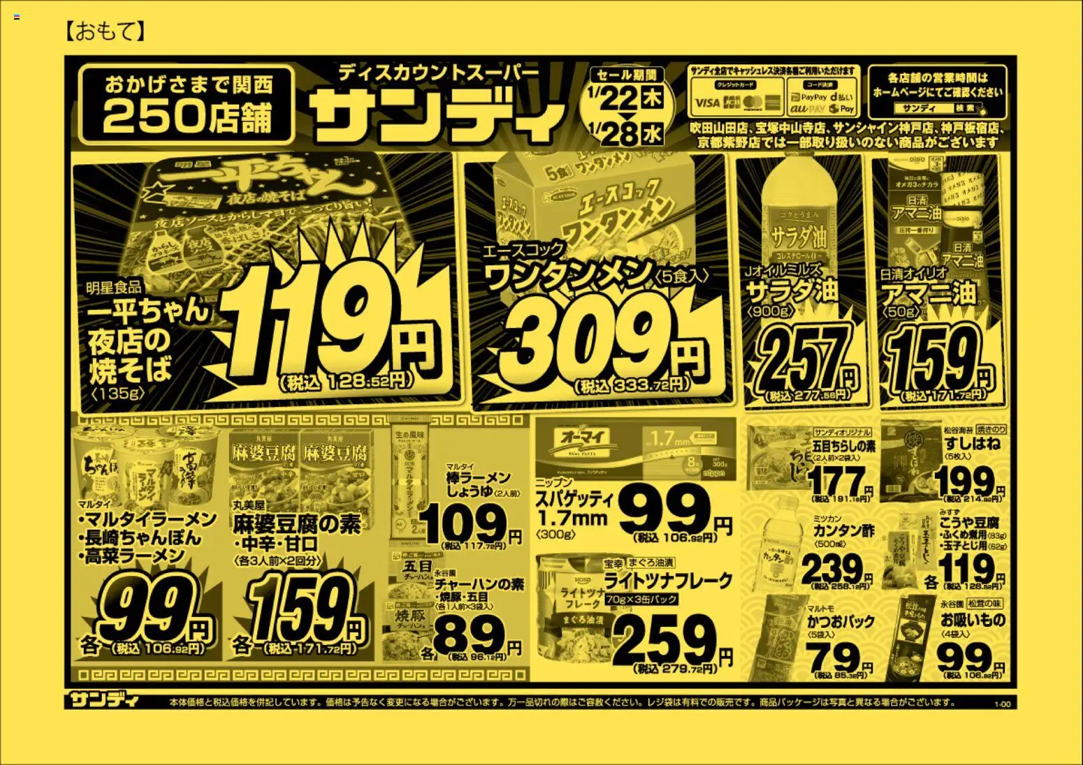 サンディの2026/01/22から2026/01/28までのチラシはここチラシ