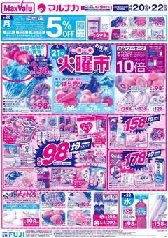 マックスバリュの2026/04/20から2026/04/22までのチラシはここマックスバリュ - 岡山 火曜市
